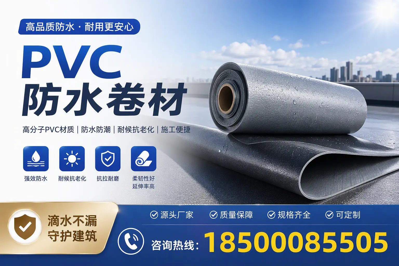 了解PVC防水卷材的应用领域，助力荆门项目选型